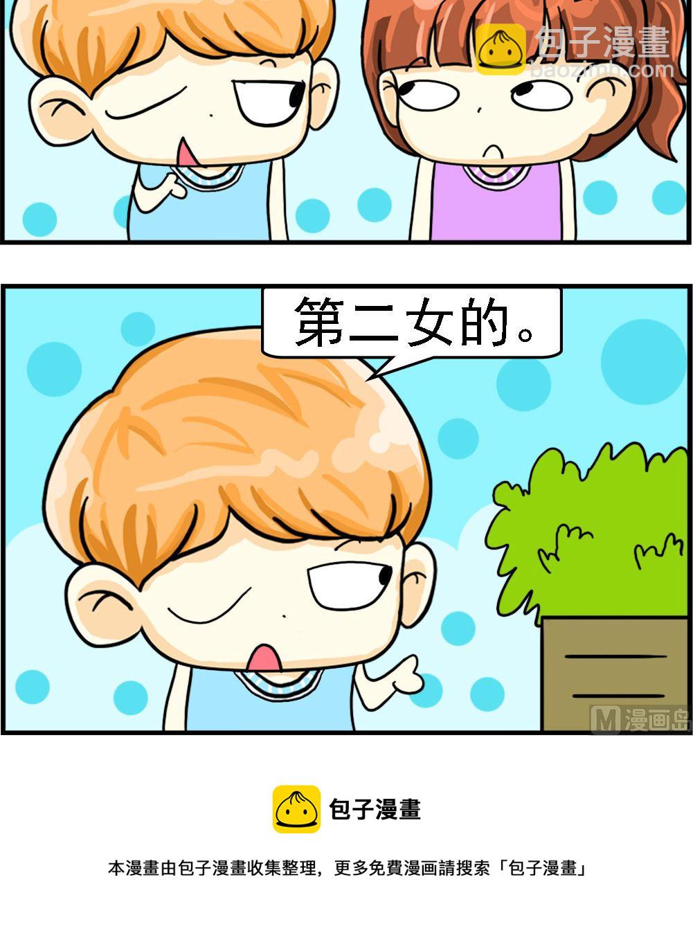 第095话 征婚启事-第95话