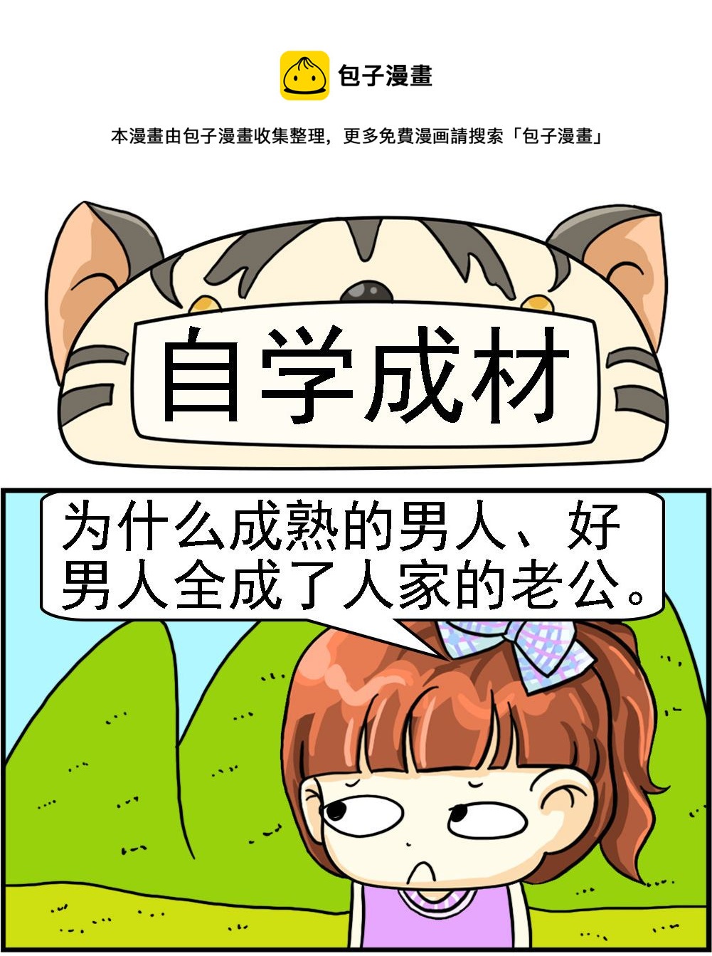 第097话 自学成材-第97话