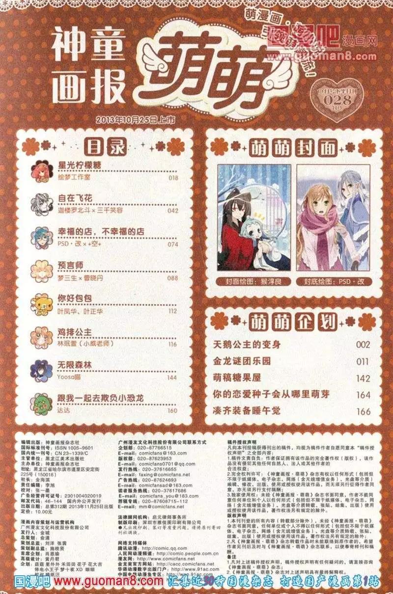第28期 全本(1/4)-第11话
