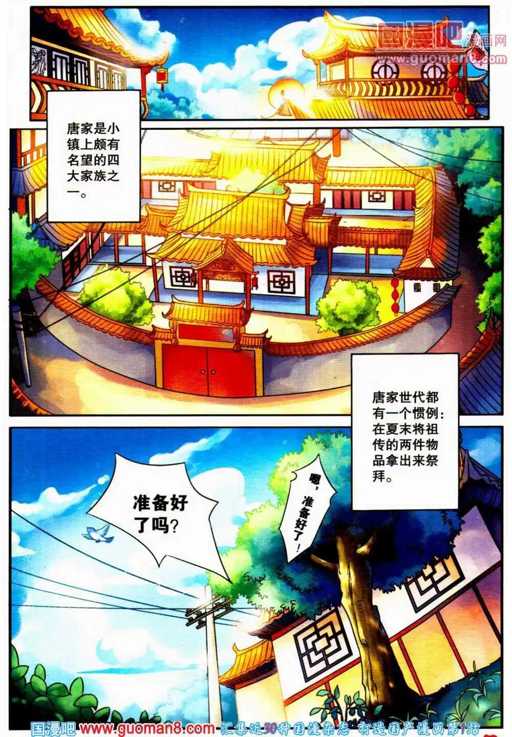 第42期 全本(1/4)-第25话