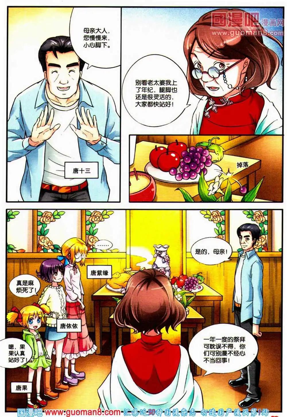 第42期 全本(1/4)-第25话