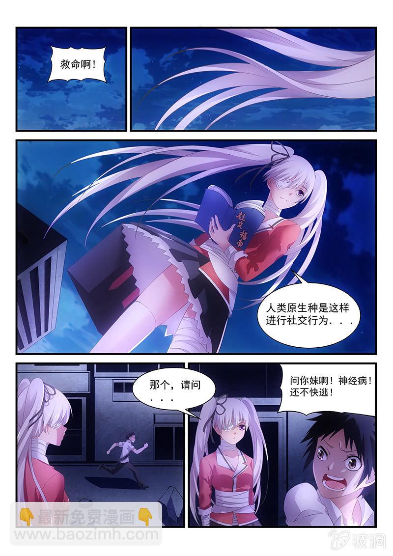 第11话:人类的社交行为~!-第11话