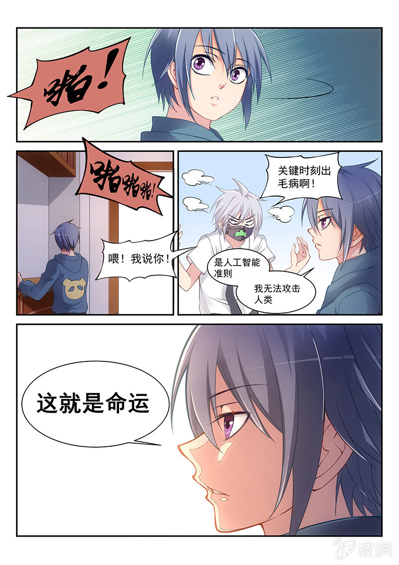 第19话:命运的样子!-第19话