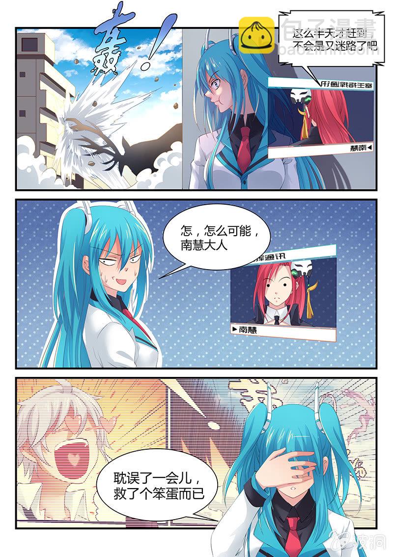 第3话:南慧大人不可以!!!-第3话