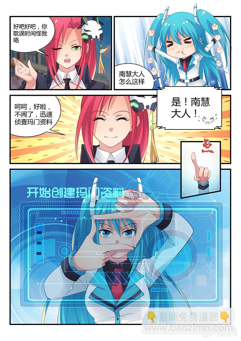 第3话:南慧大人不可以!!!-第3话