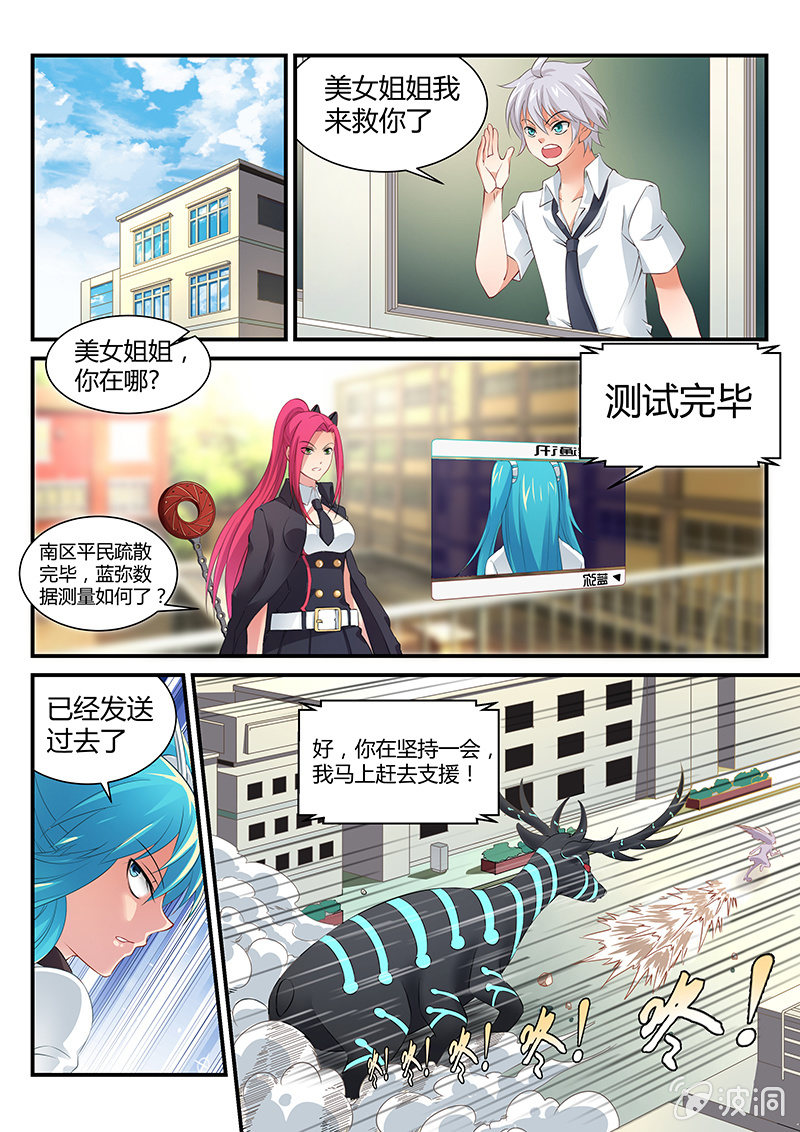 第3话:南慧大人不可以!!!-第3话