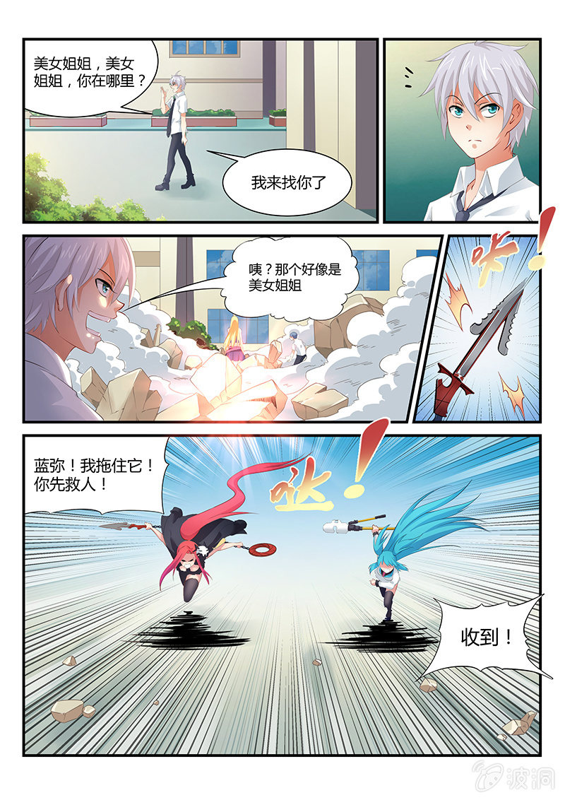 第3话:南慧大人不可以!!!-第3话