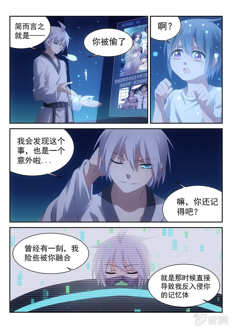 第28话:专属服务AI!-第29话