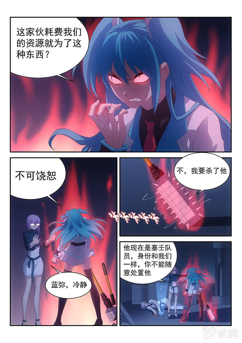第30话:邢开的隐私和蓝弥的信仰-第31话