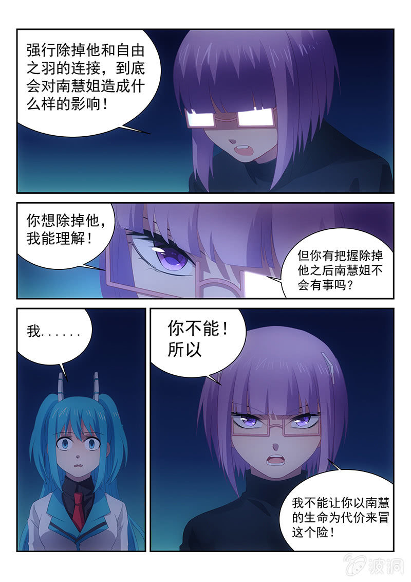 第30话:邢开的隐私和蓝弥的信仰-第31话
