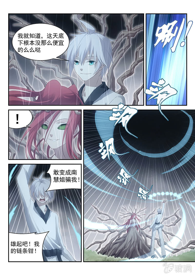 第32话:送上门的么么哒~~-第33话