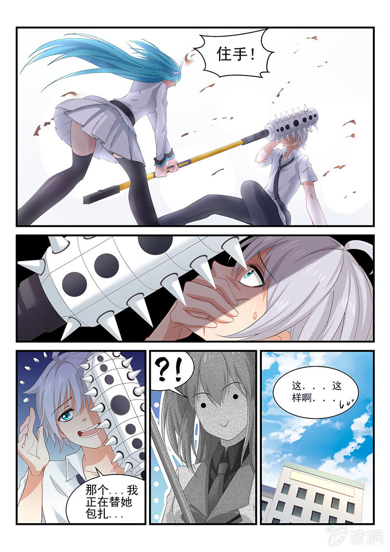 第5话:这不是你能应付的!-第5话