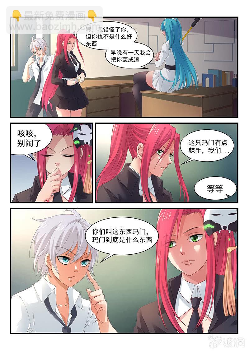 第5话:这不是你能应付的!-第5话