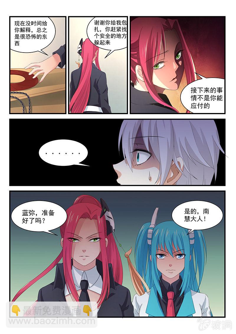 第5话:这不是你能应付的!-第5话