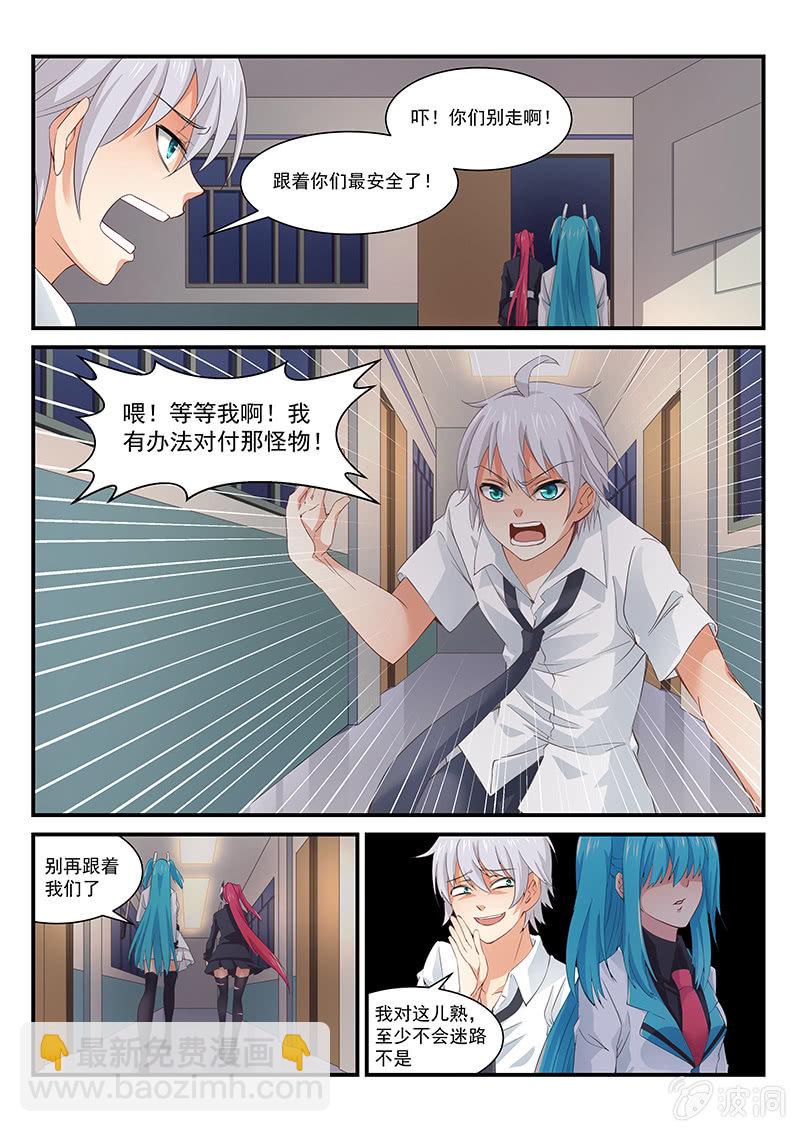 第5话:这不是你能应付的!-第5话