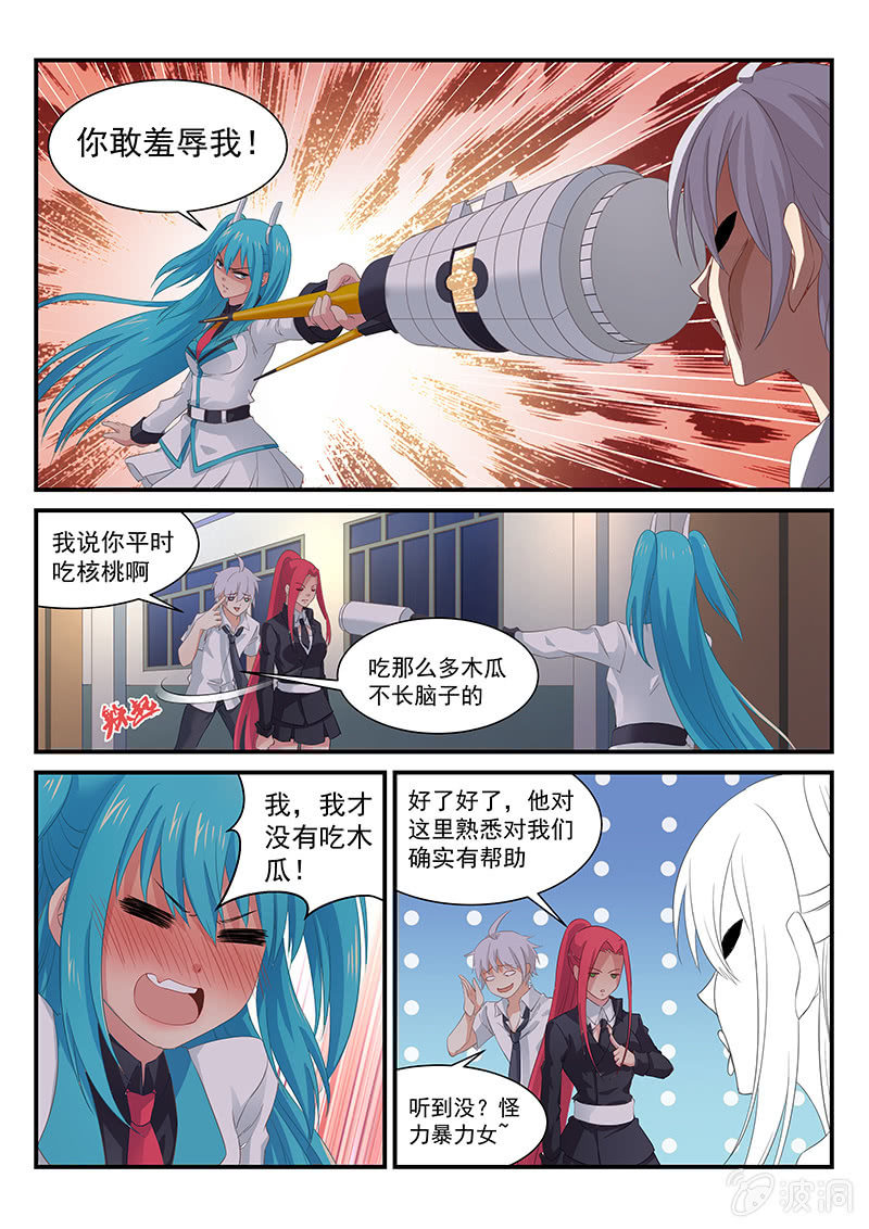 第5话:这不是你能应付的!-第5话