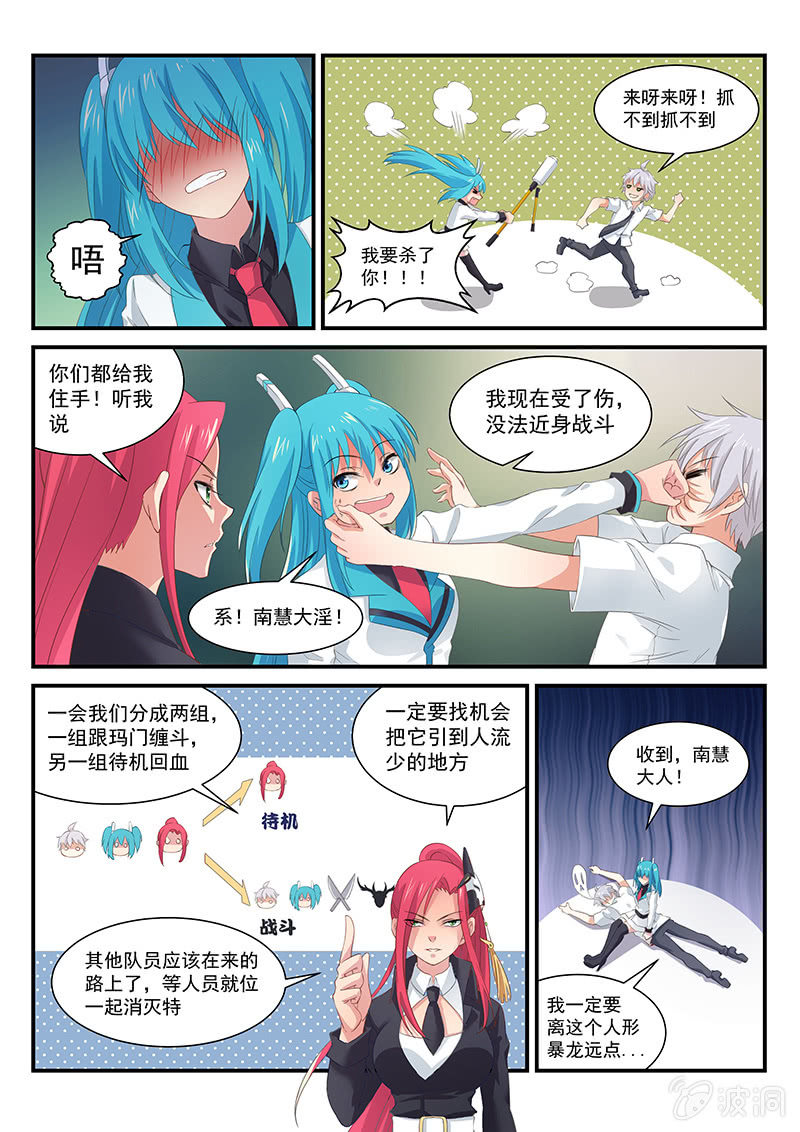 第5话:这不是你能应付的!-第5话