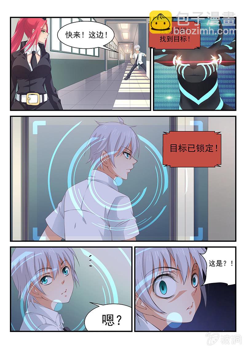 第5话:这不是你能应付的!-第5话
