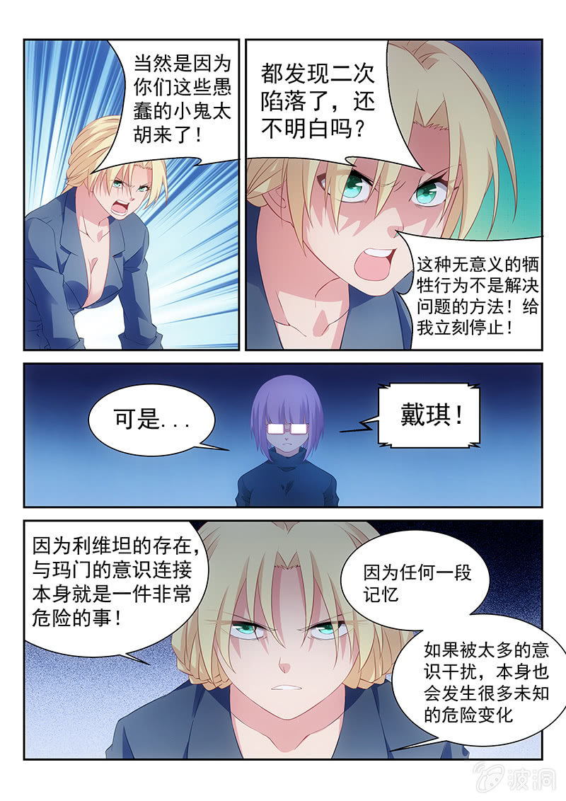 第41话:坠入相隔一线的两个世界-第43话
