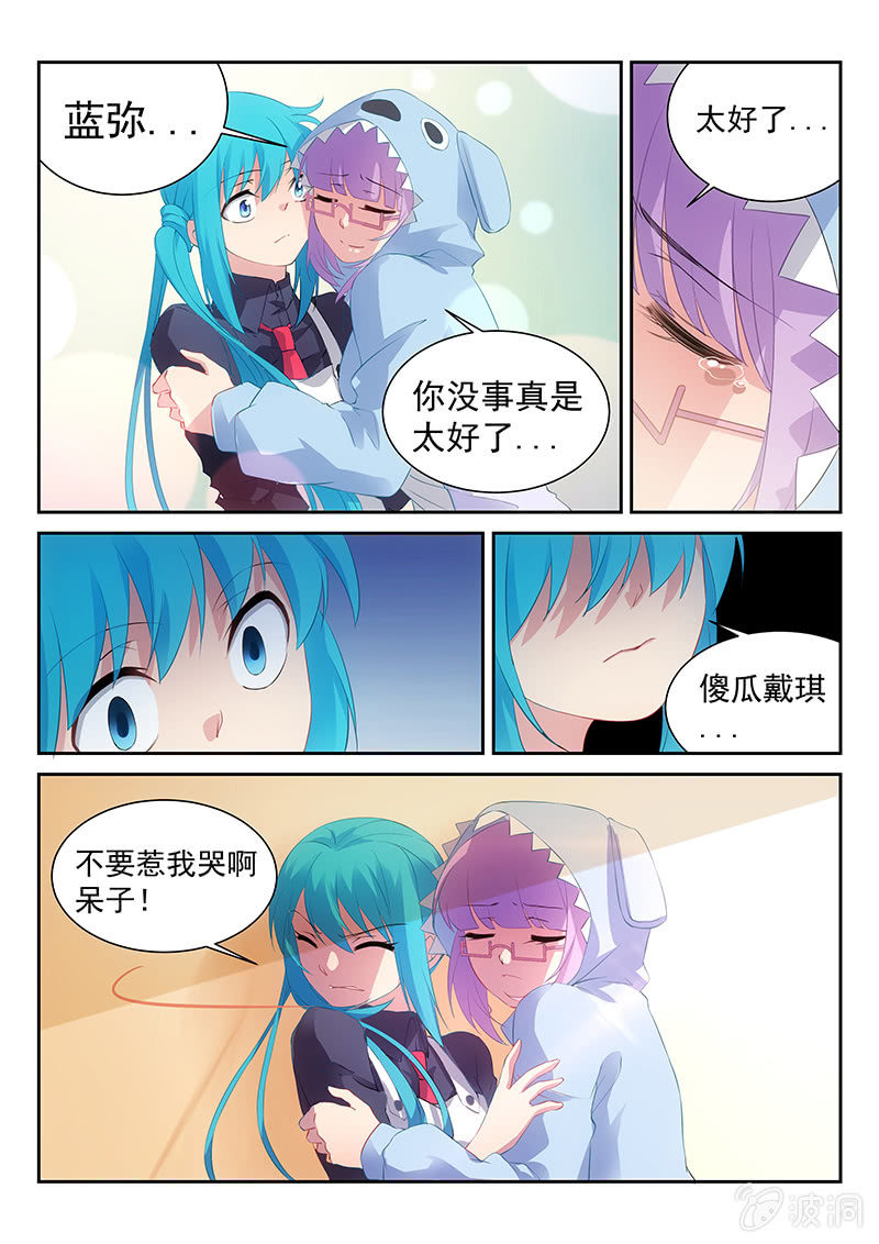 第45话:我，不再是你们的一员了-第47话