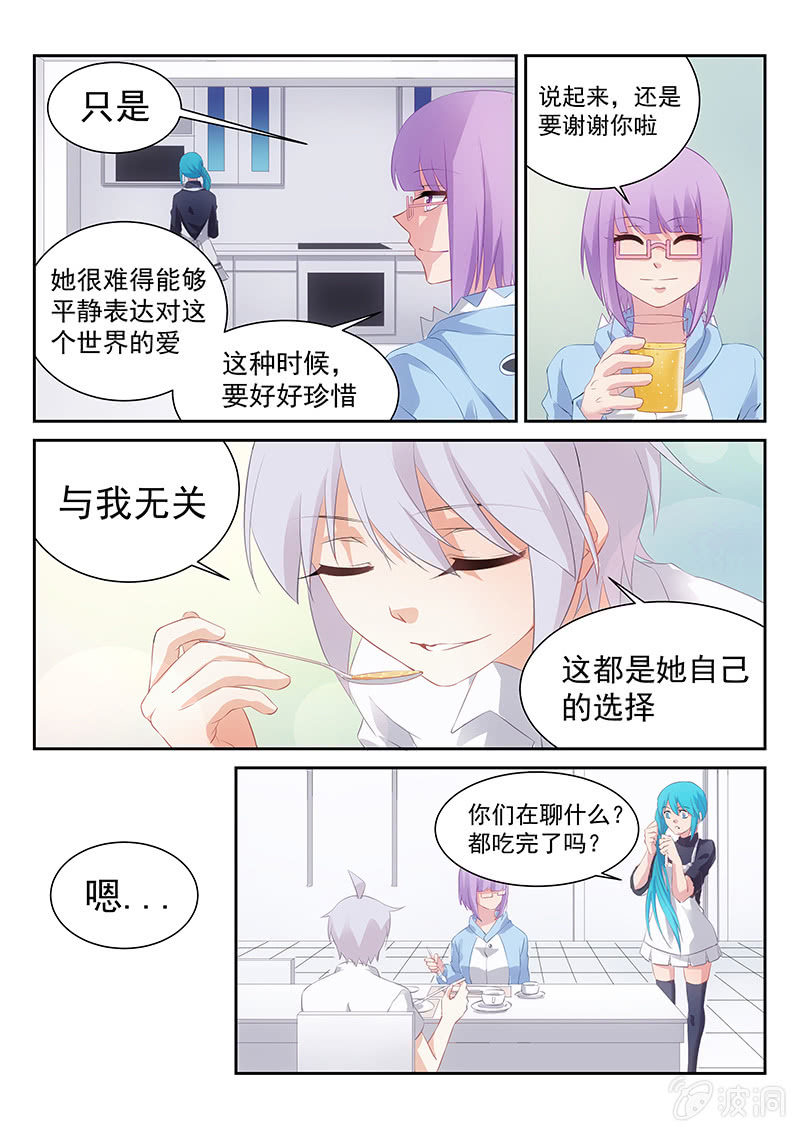 第45话:我，不再是你们的一员了-第47话