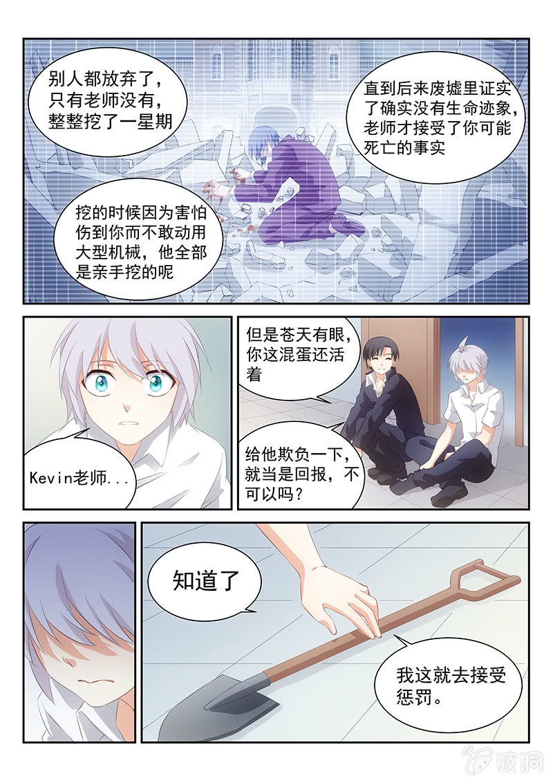 第47话:私人订制的专属惩罚-第49话