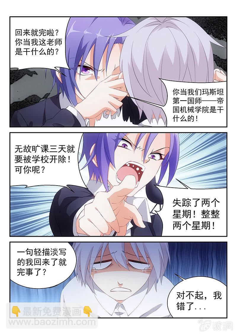 第47话:私人订制的专属惩罚-第49话