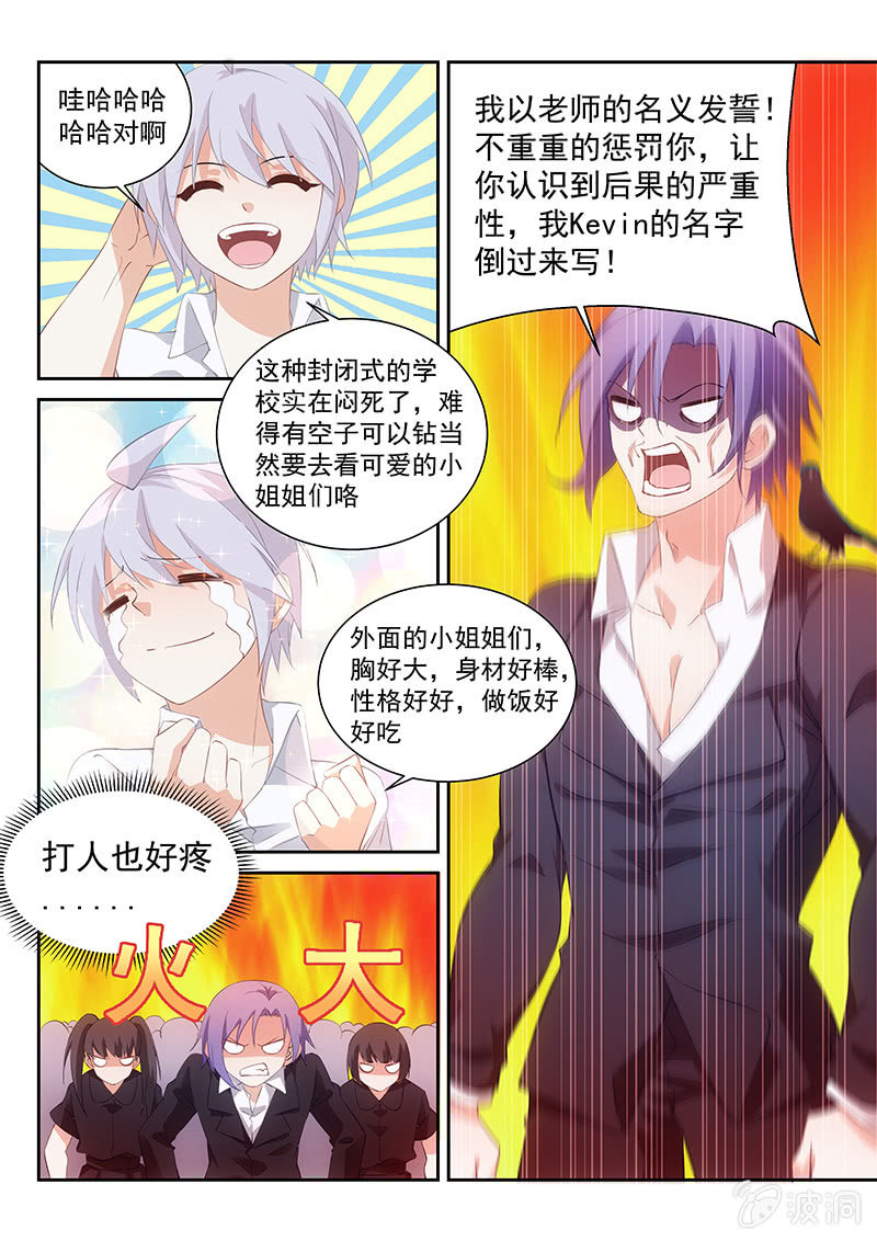 第47话:私人订制的专属惩罚-第49话