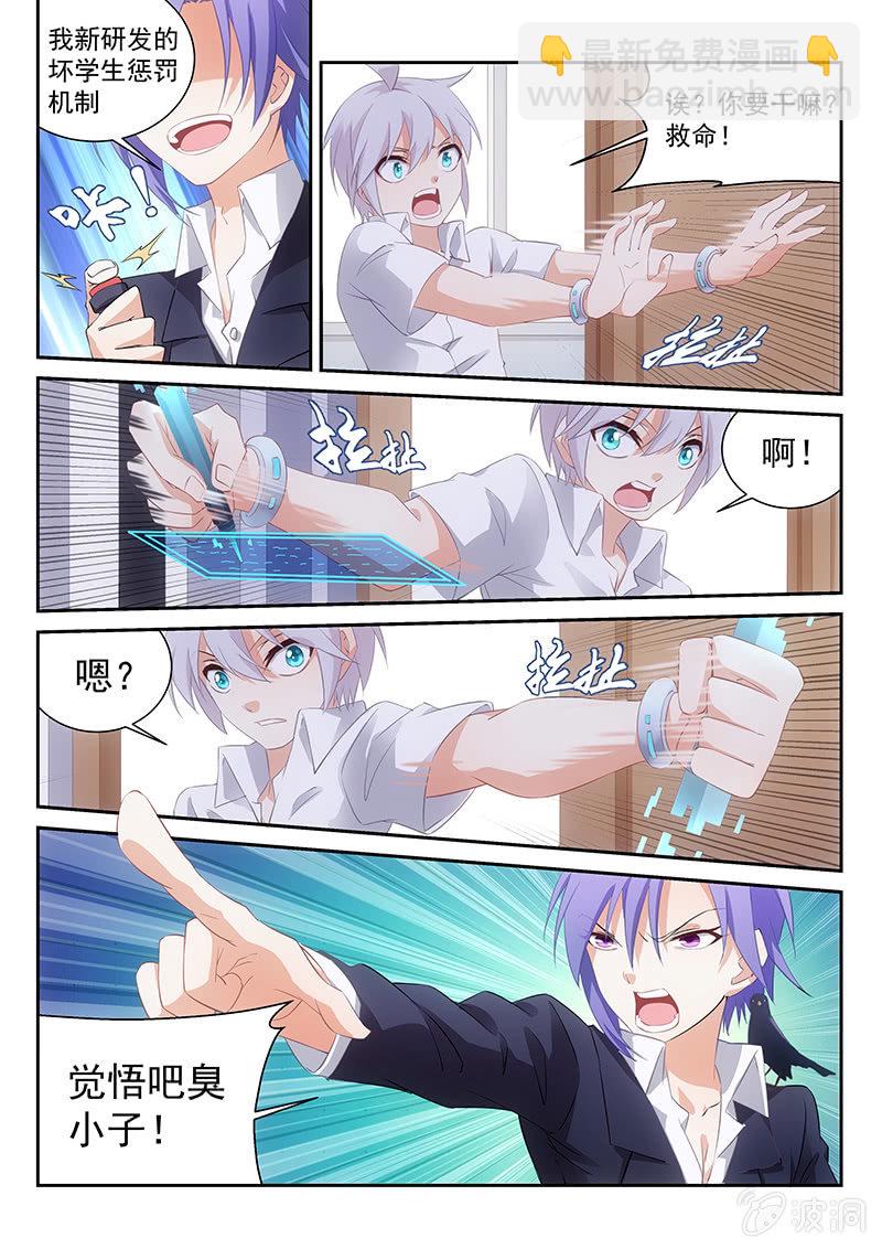 第47话:私人订制的专属惩罚-第49话