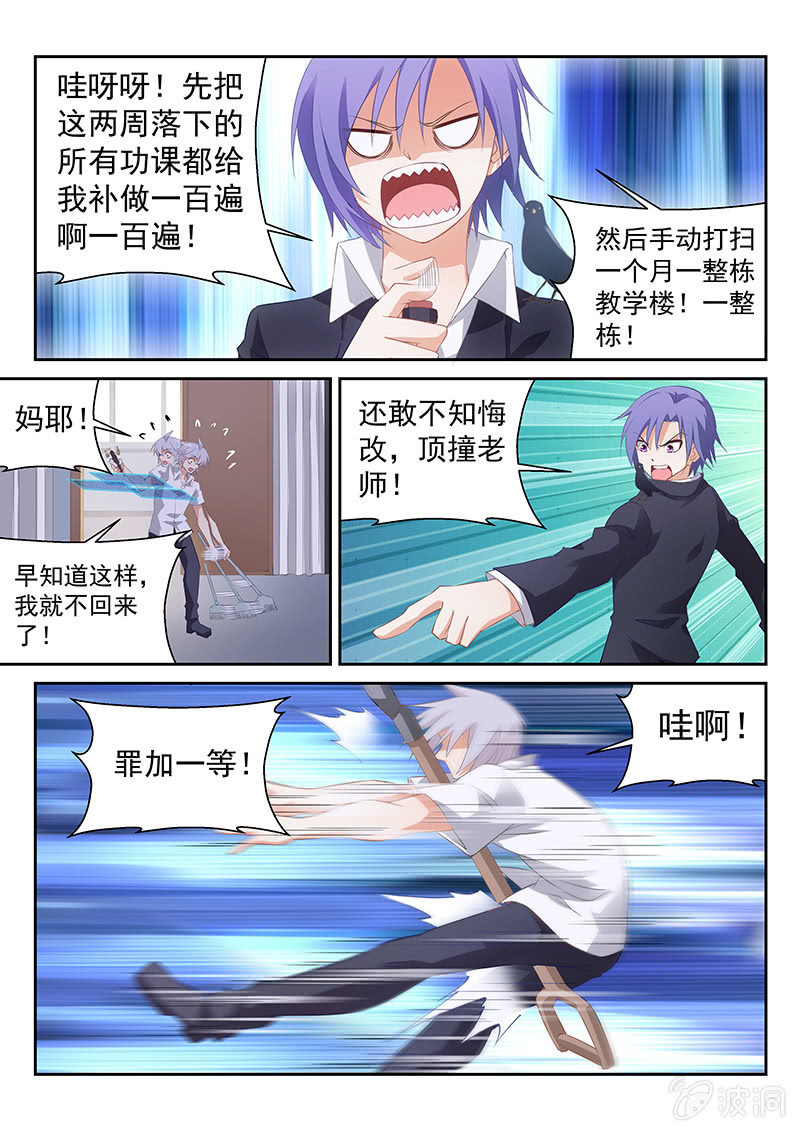 第47话:私人订制的专属惩罚-第49话