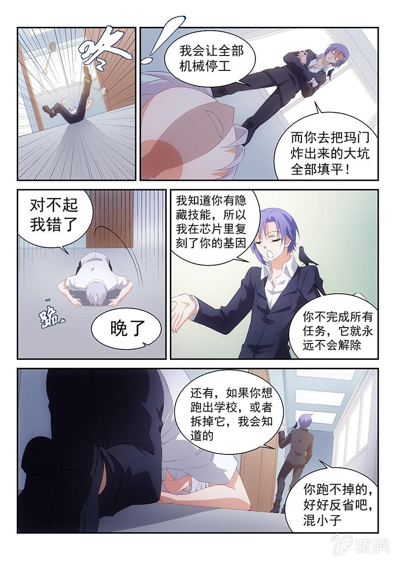 第47话:私人订制的专属惩罚-第49话