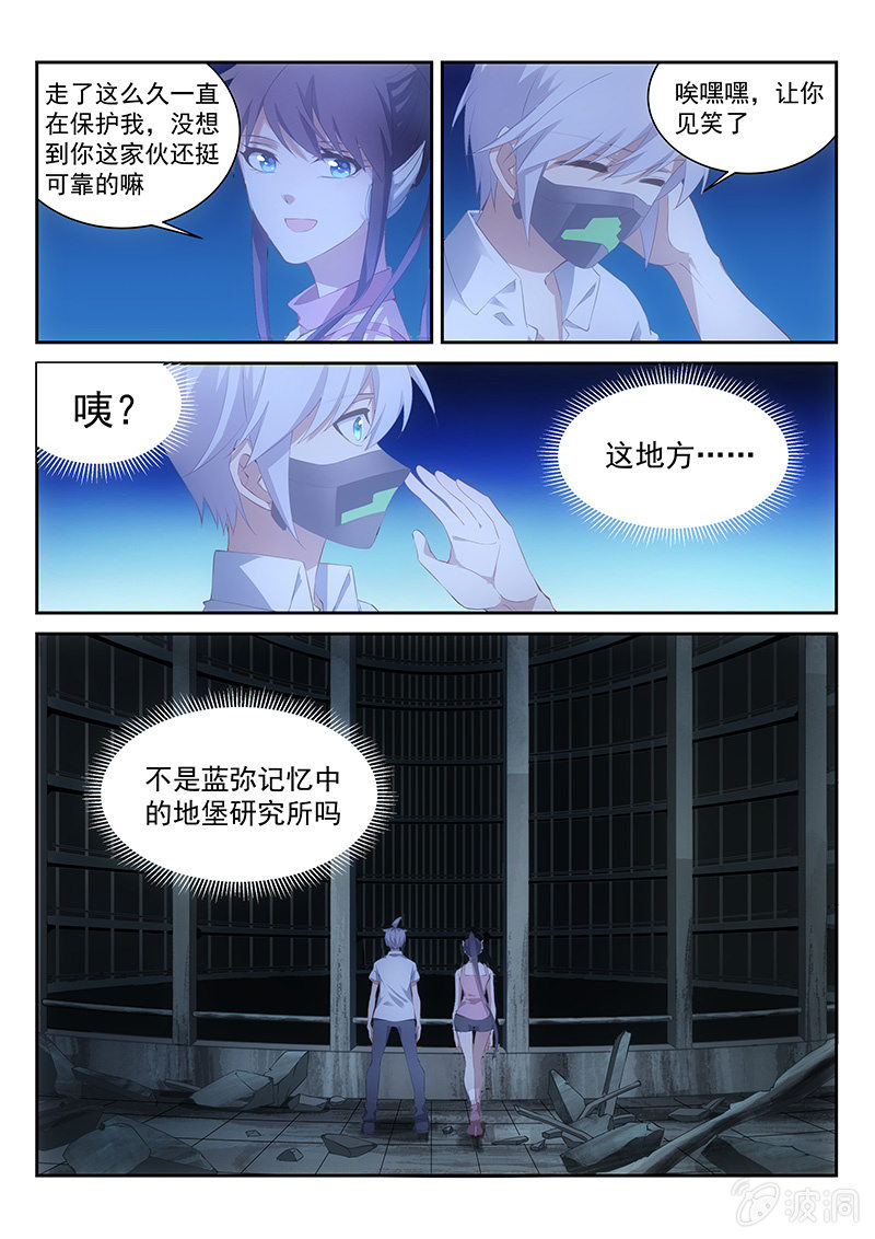 第59话:似曾相识的研究院-第63话
