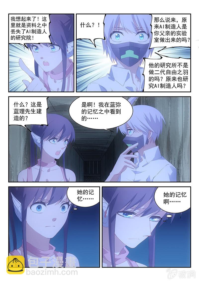 第59话:似曾相识的研究院-第63话