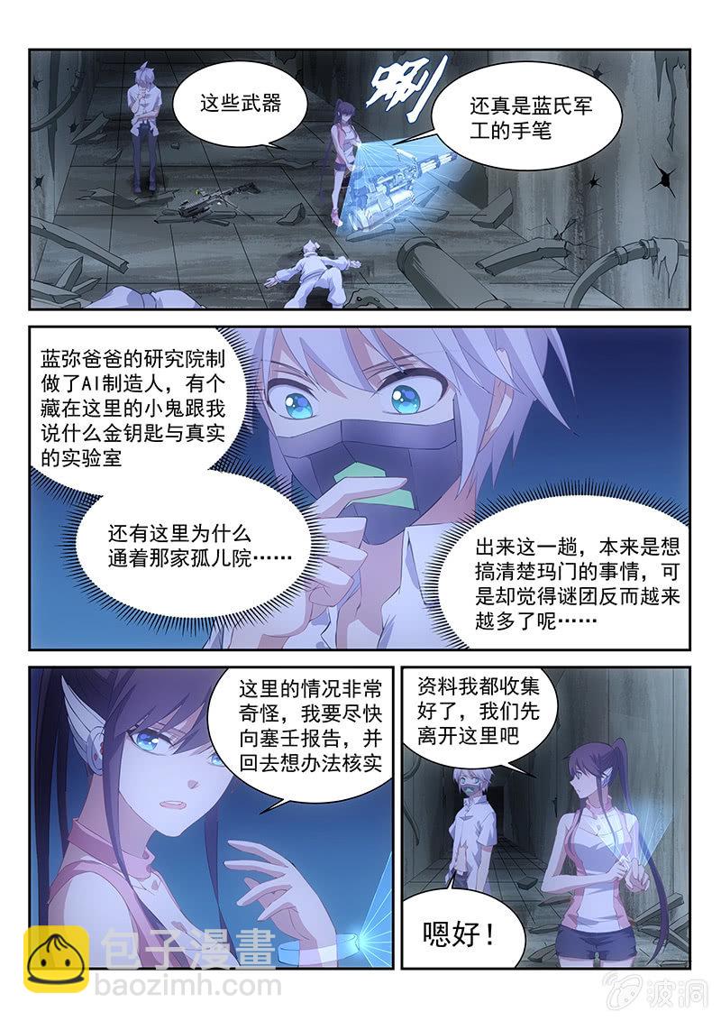 第59话:似曾相识的研究院-第63话