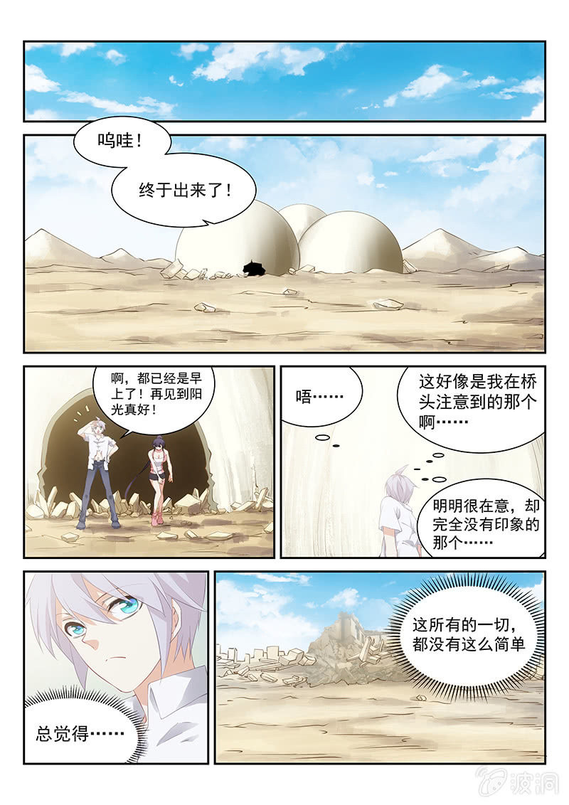 第59话:似曾相识的研究院-第63话