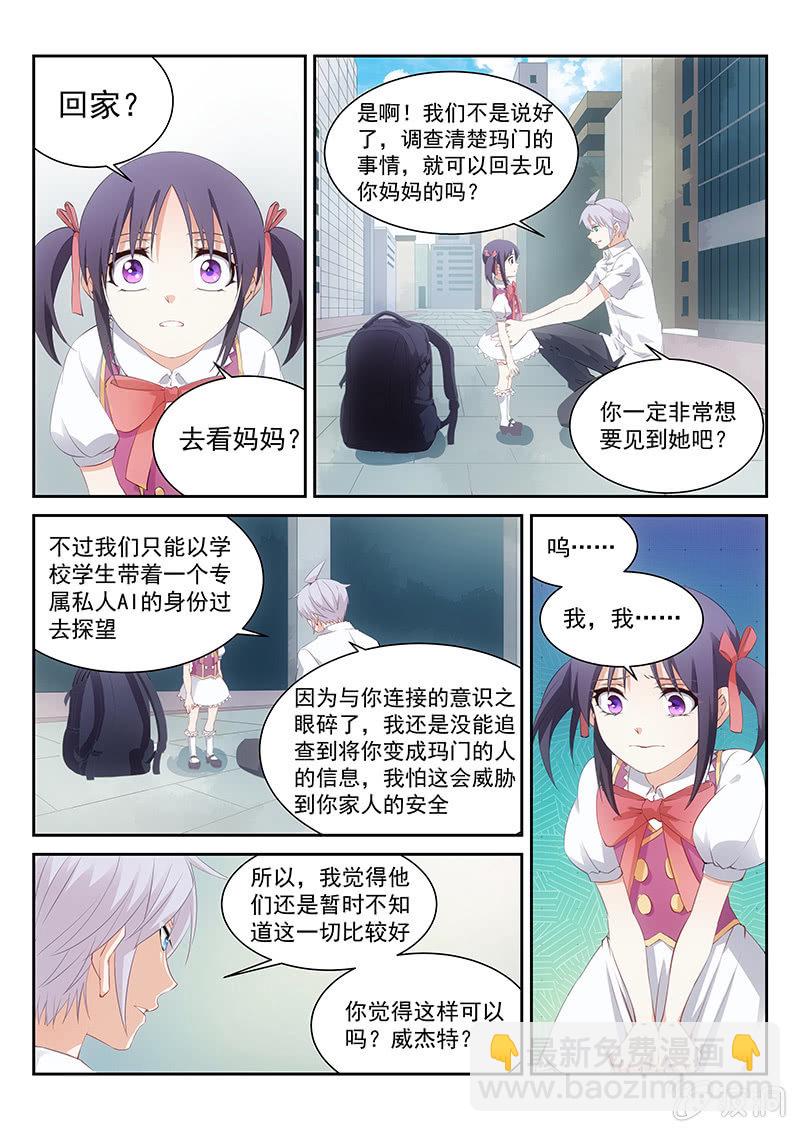 第61话:你听好，妹妹的名字-第65话