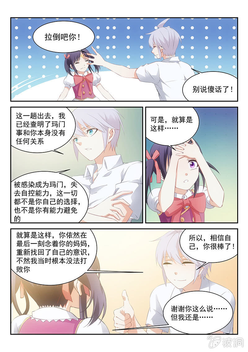 第61话:你听好，妹妹的名字-第65话