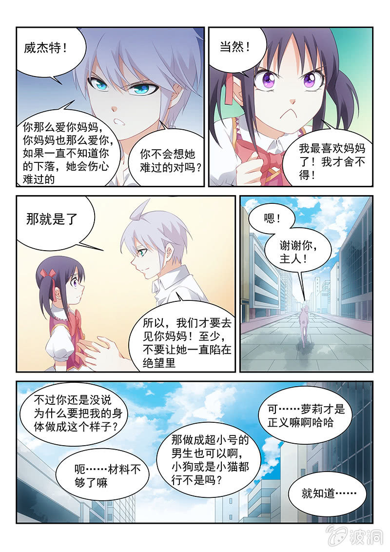 第61话:你听好，妹妹的名字-第65话