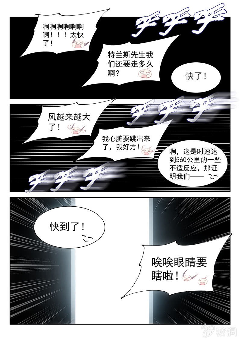 第63话:神奇博士是个萝莉-第67话