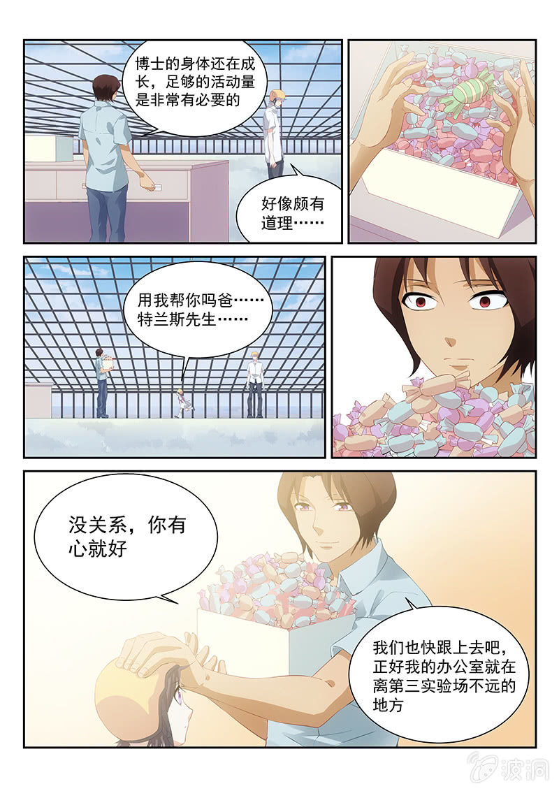 第63话:神奇博士是个萝莉-第67话