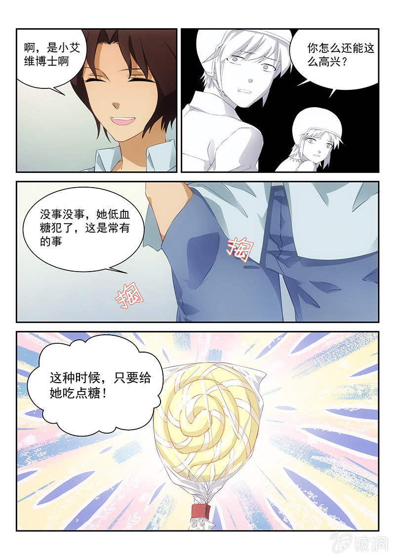 第63话:神奇博士是个萝莉-第67话