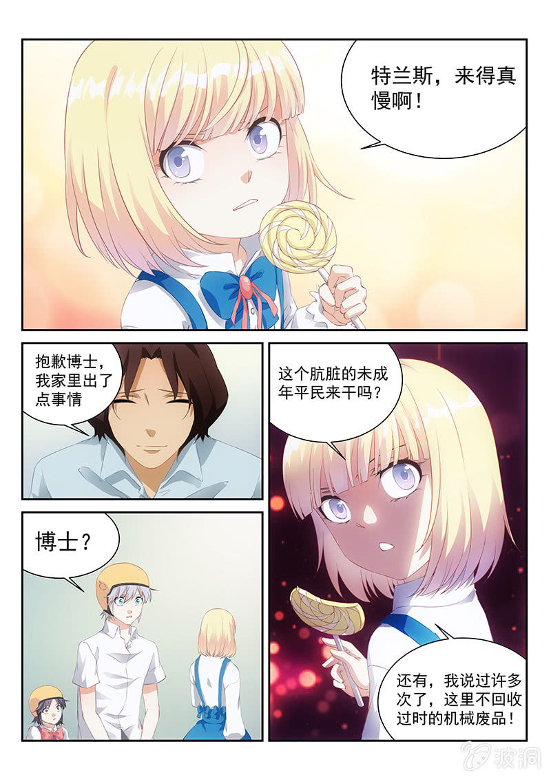 第63话:神奇博士是个萝莉-第67话
