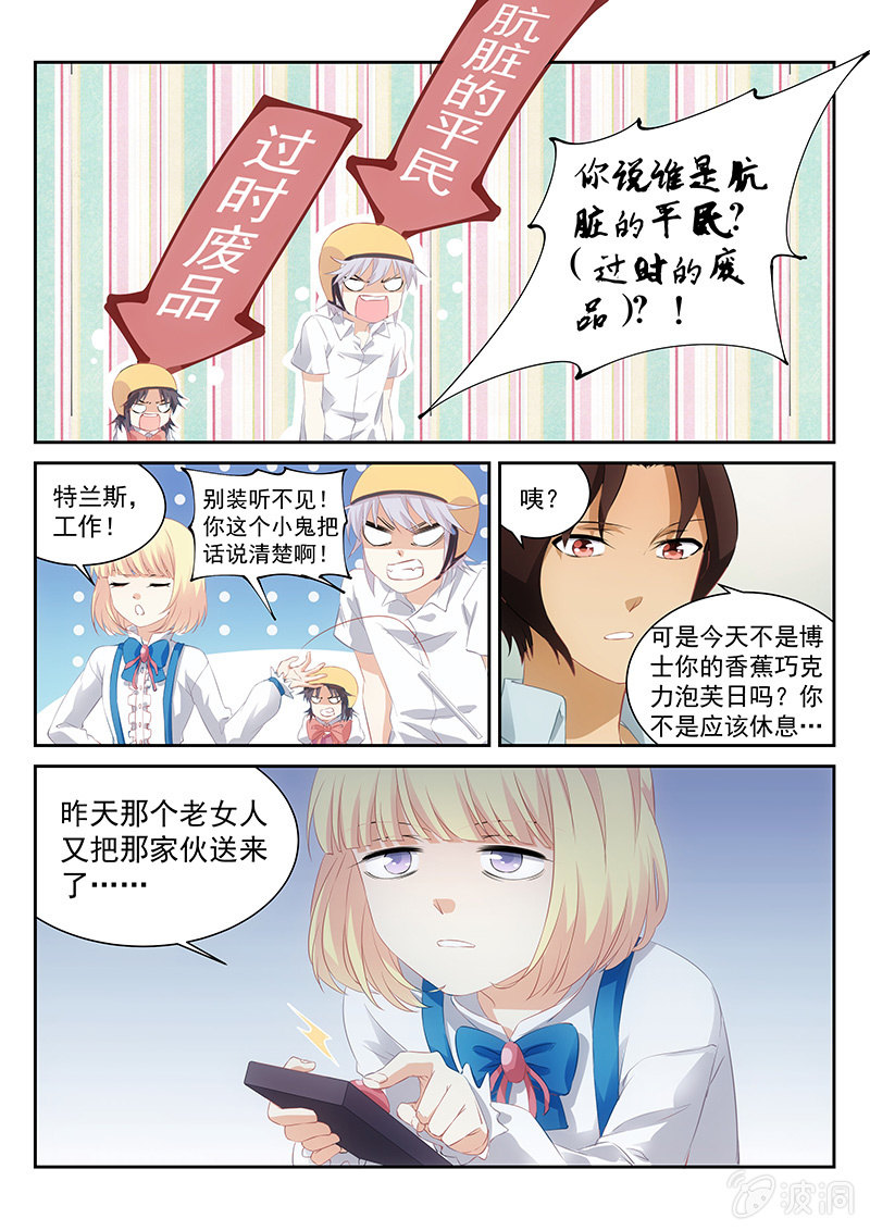 第63话:神奇博士是个萝莉-第67话