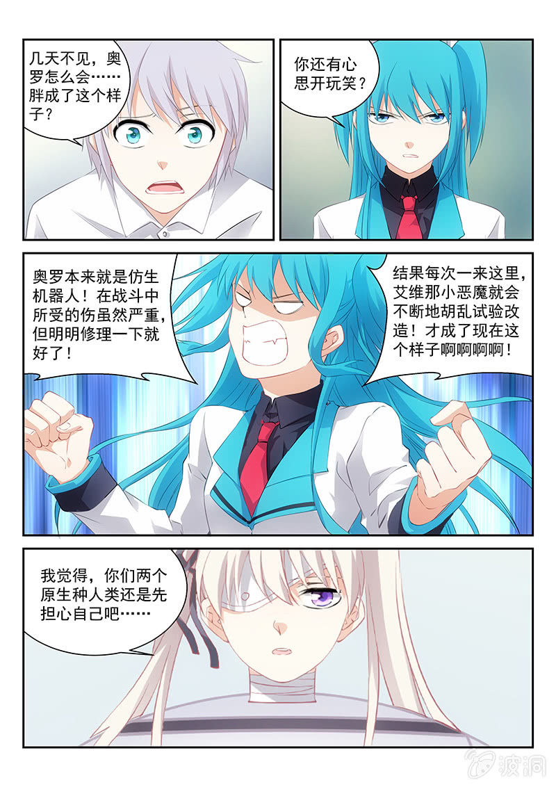 第65话:让你们也尝尝芥末巧克力-第69话
