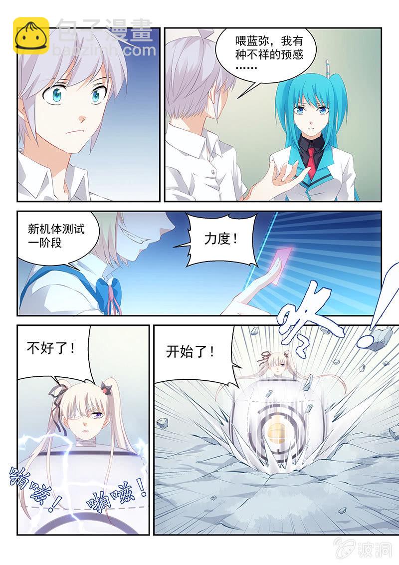 第65话:让你们也尝尝芥末巧克力-第69话
