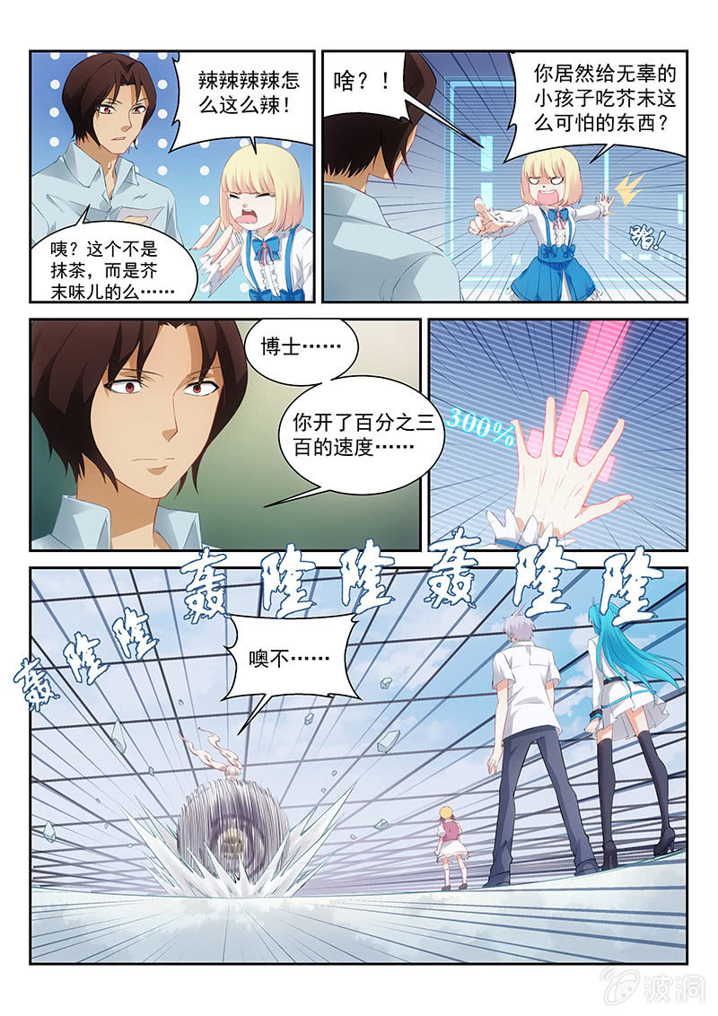 第65话:让你们也尝尝芥末巧克力-第69话