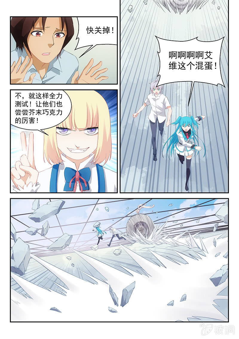 第65话:让你们也尝尝芥末巧克力-第69话