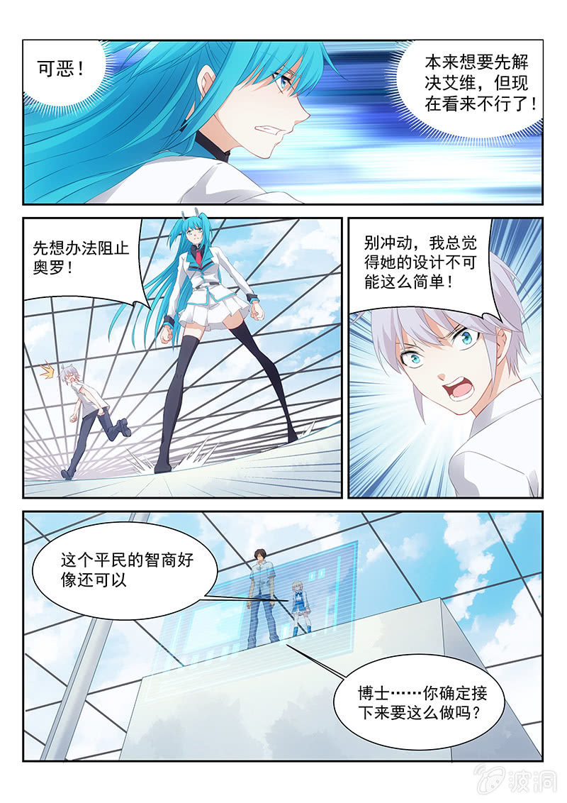第65话:让你们也尝尝芥末巧克力-第69话