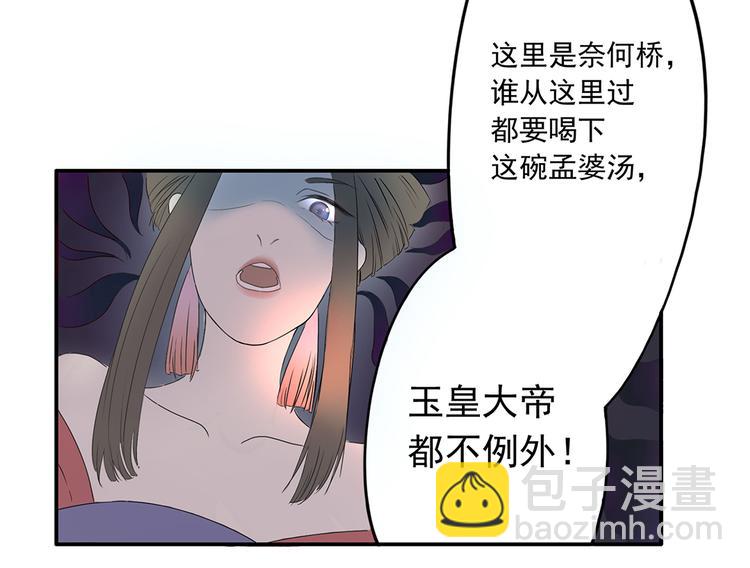 第1话 美艳的孟婆(1/2)-第1话