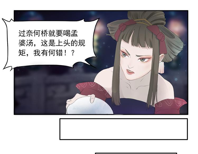 第1话 美艳的孟婆(1/2)-第1话